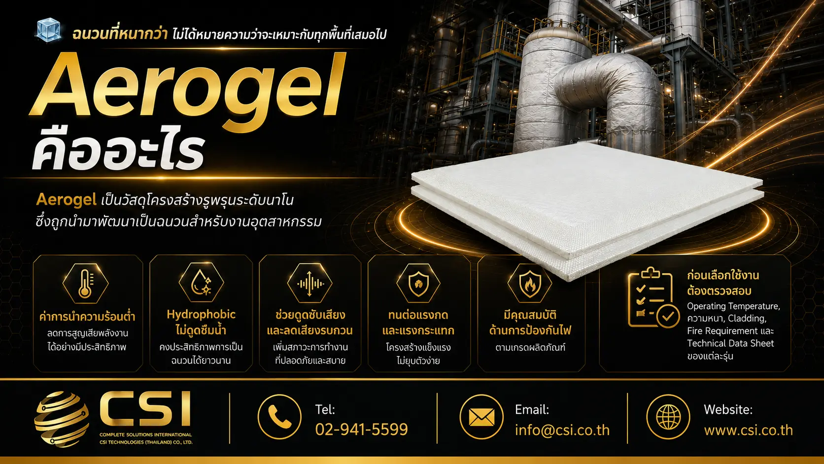 CSI Technologies, Aerogel